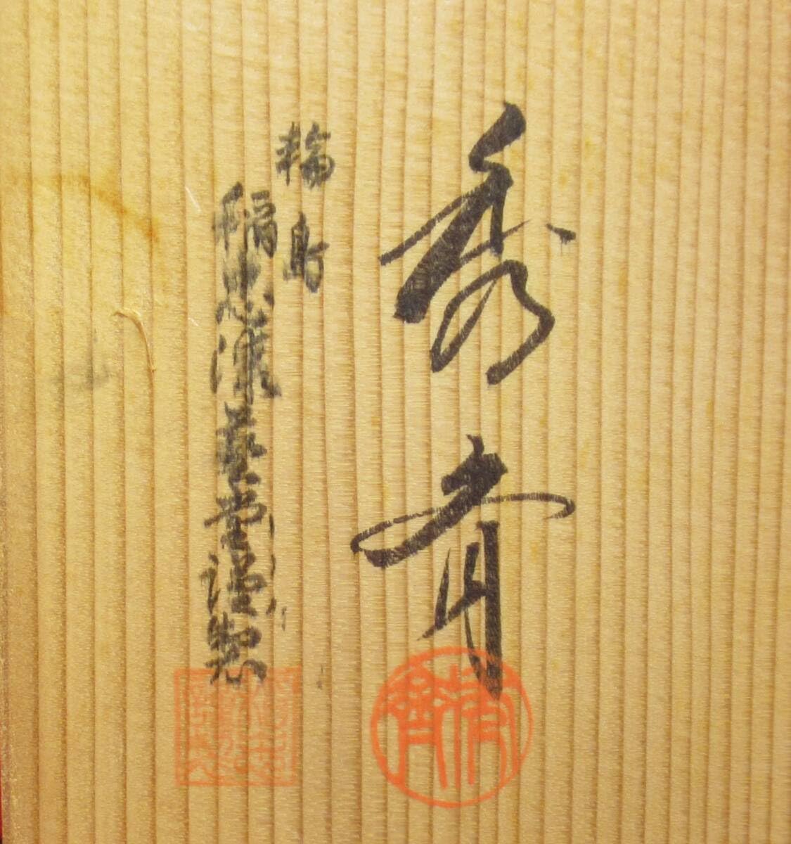 Amazon.co.jp: 茶道具木製 輪島塗 特上 青貝入 真塗八卦盆（径33㎝）秀